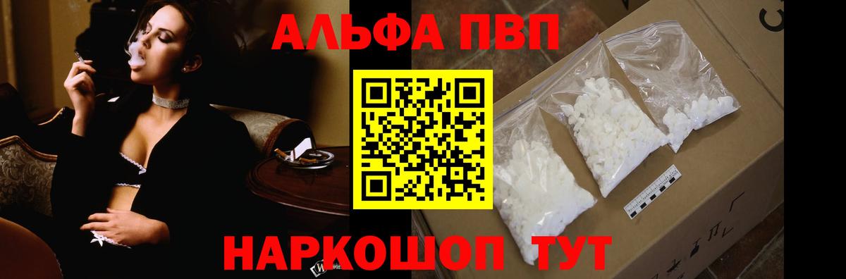 Альфа ПВП Соль  Вход с VPN  Кропоткин  магазин продажи   Альфа ПВП СК КРИС 