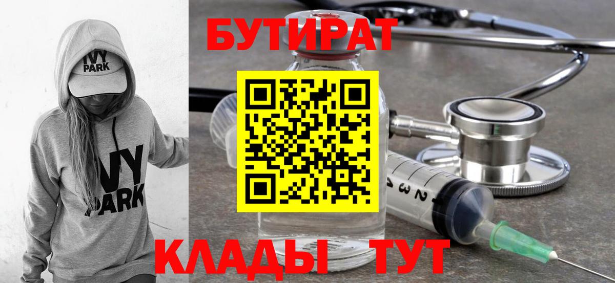 Кропоткин  БУТИРАТ бутик  Бутират  Вход с VPN 
