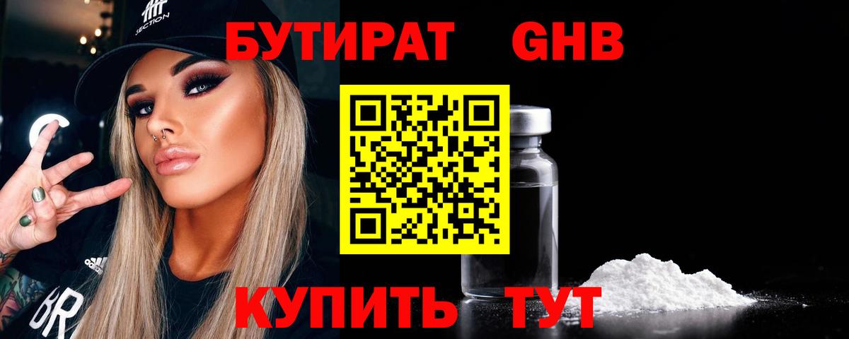 Бутират бутик Кропоткин