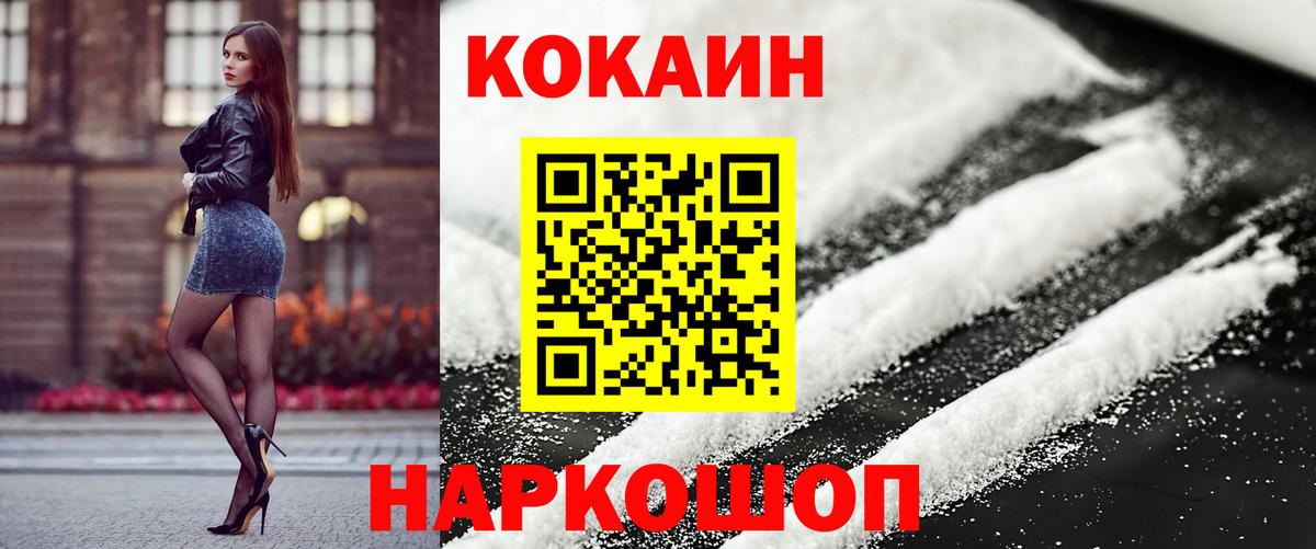 Cocaine 97%  КОКАИН Columbia  Кропоткин  Вход с VPN 