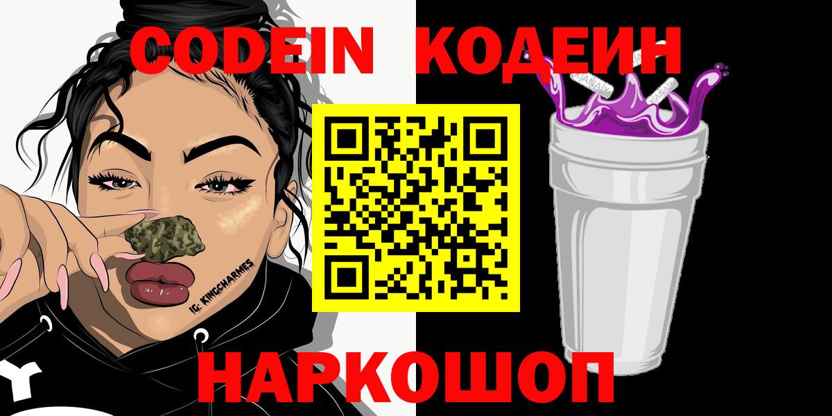 Кропоткин  Codein Purple Drank  Вход с VPN 
