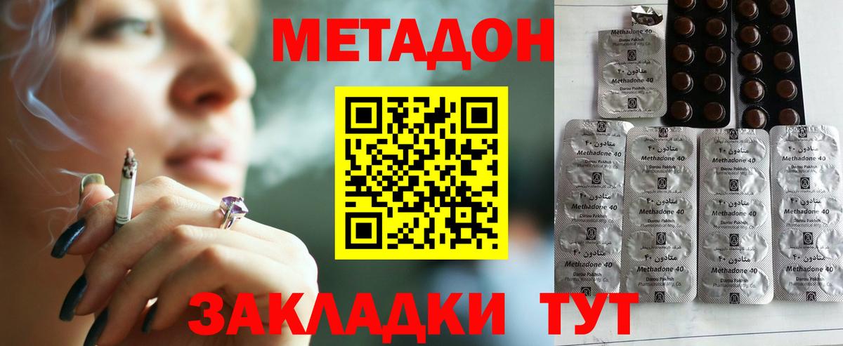 Метадон VHQ  Метадон кристалл  Кропоткин  Вход с VPN 